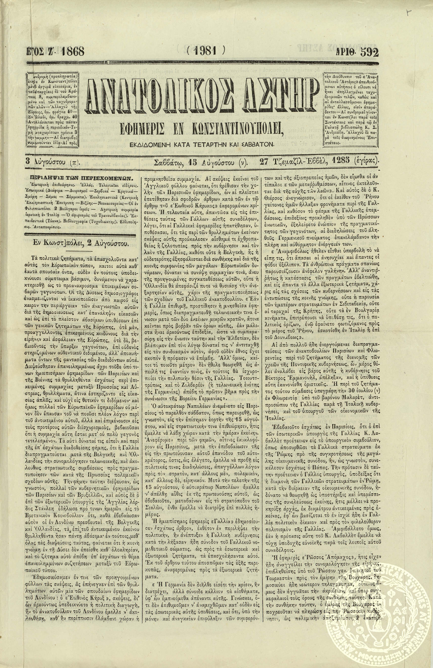 Ανατολικός αστήρ.
